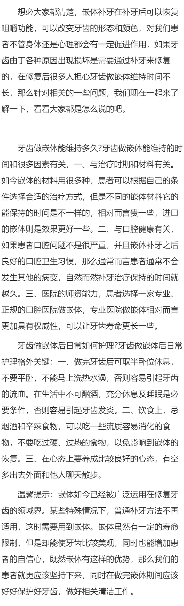 牙齿做嵌体能维持多久 牙齿做嵌体后日常如何护理