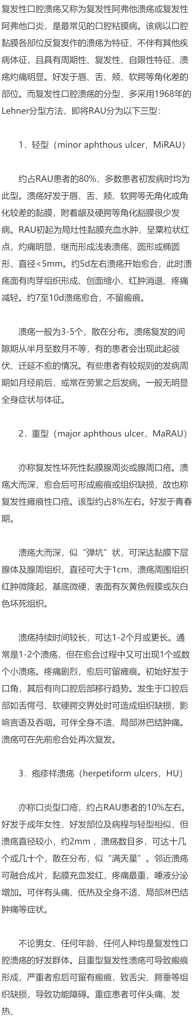 复发性口腔溃疡的的三大类别