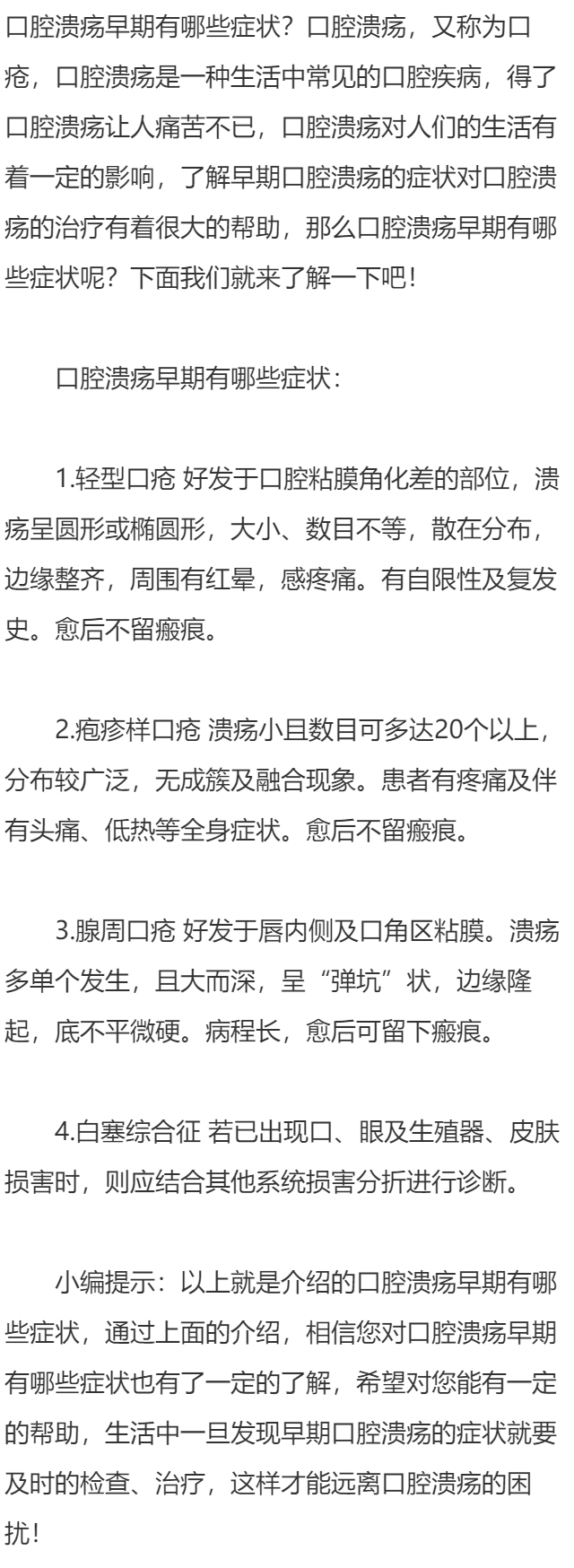 口腔溃疡早期有哪些症状？