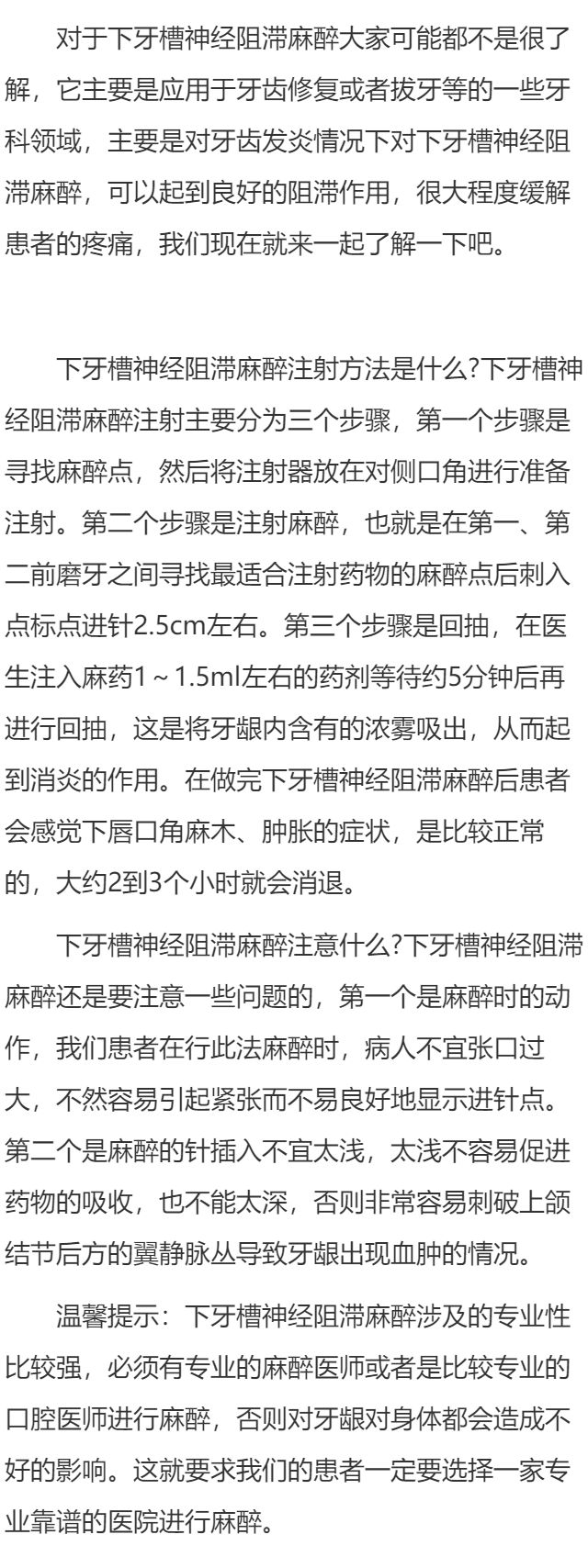 下牙槽神经阻滞麻醉方法是什么 下牙槽神经阻滞麻醉注意什么