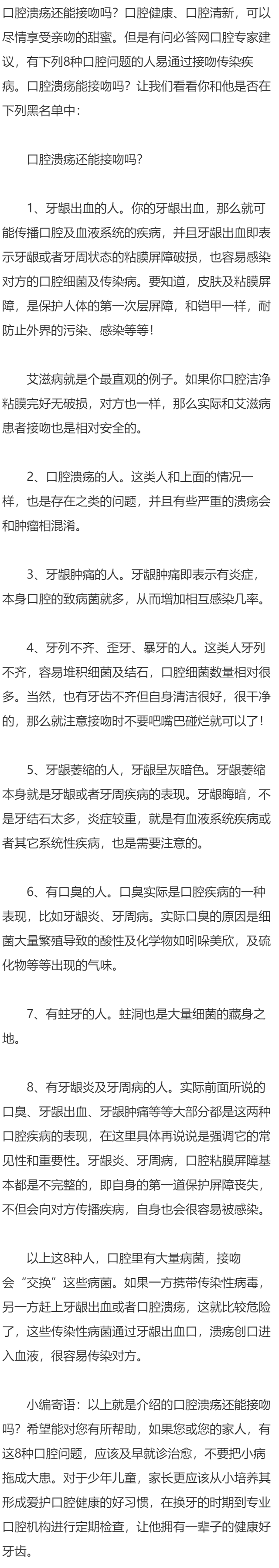 口腔溃疡还能接吻吗？