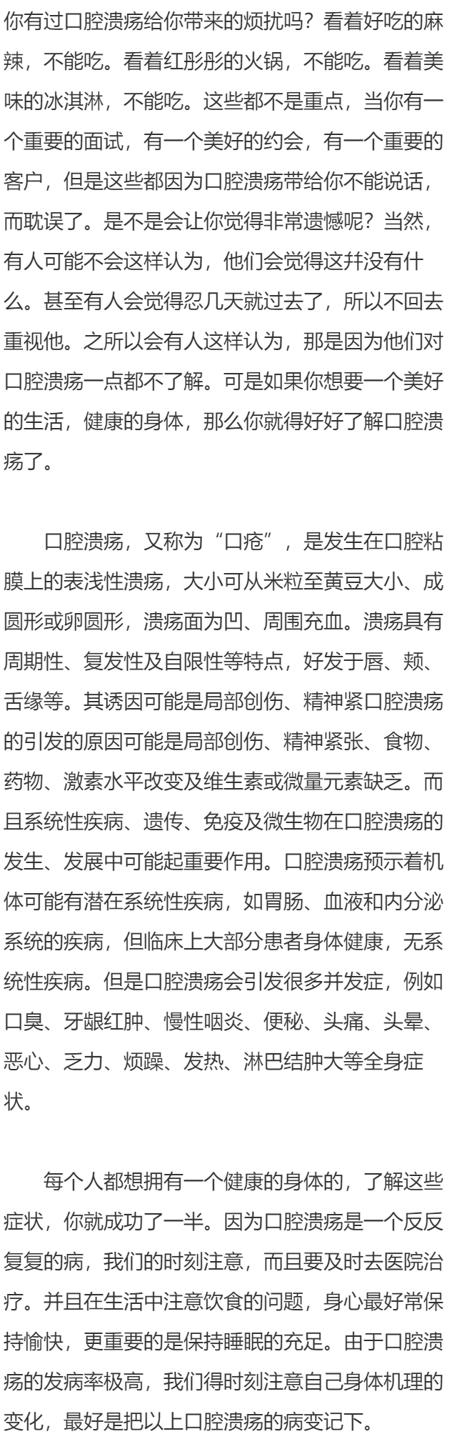 口腔溃疡机理的病变