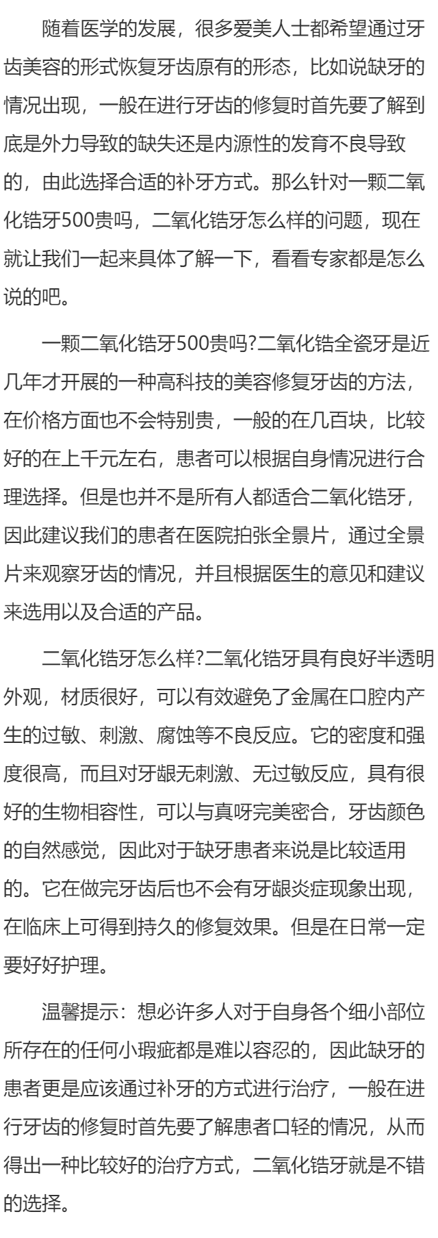 一颗二氧化锆牙500贵吗 二氧化锆牙怎么样
