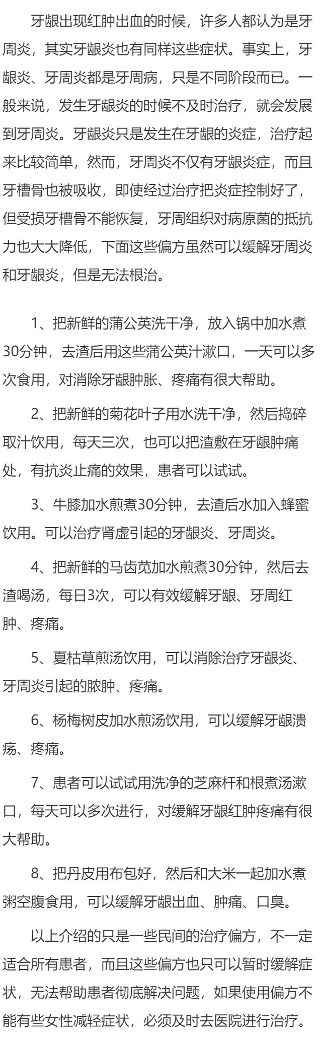 治疗牙周炎和牙龈炎偏方有哪些 8个偏方可以有效缓解症状