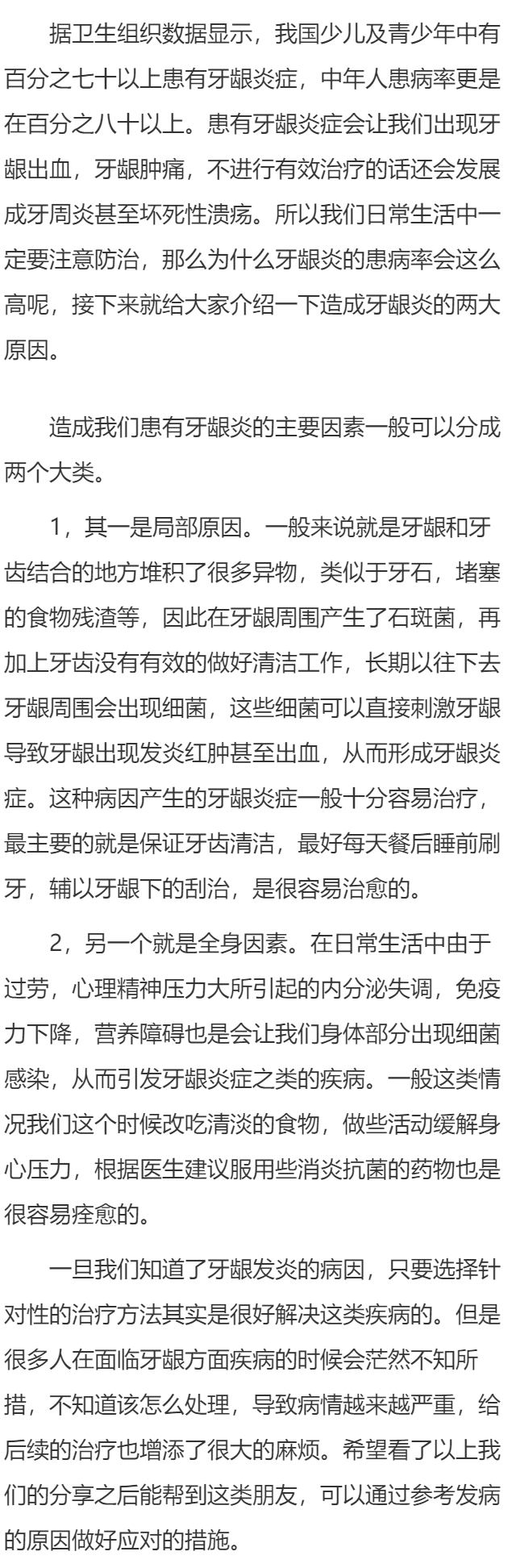 造成牙龈炎症的原因有哪些 为你介绍牙龈炎的两大原因