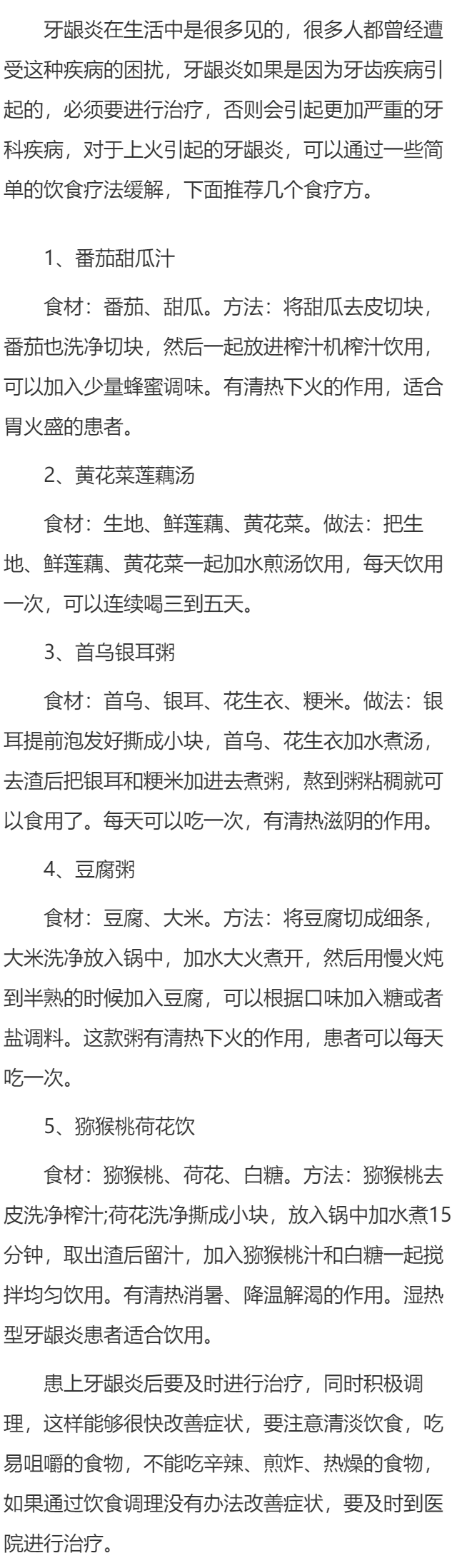 牙龈有炎症吃什么好 消除牙龈炎的五个食谱分享