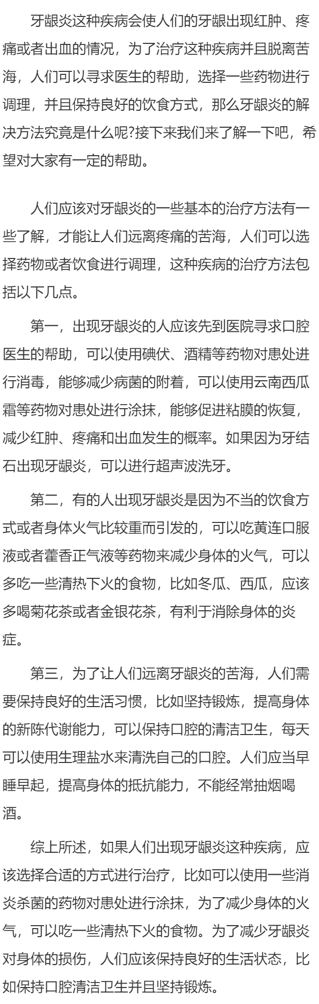 牙龈炎老不好怎么办 教你正确方法脱离牙龈炎苦海