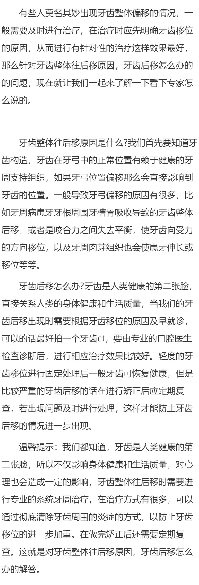 牙齿整体往后移原因 牙齿后移怎么办