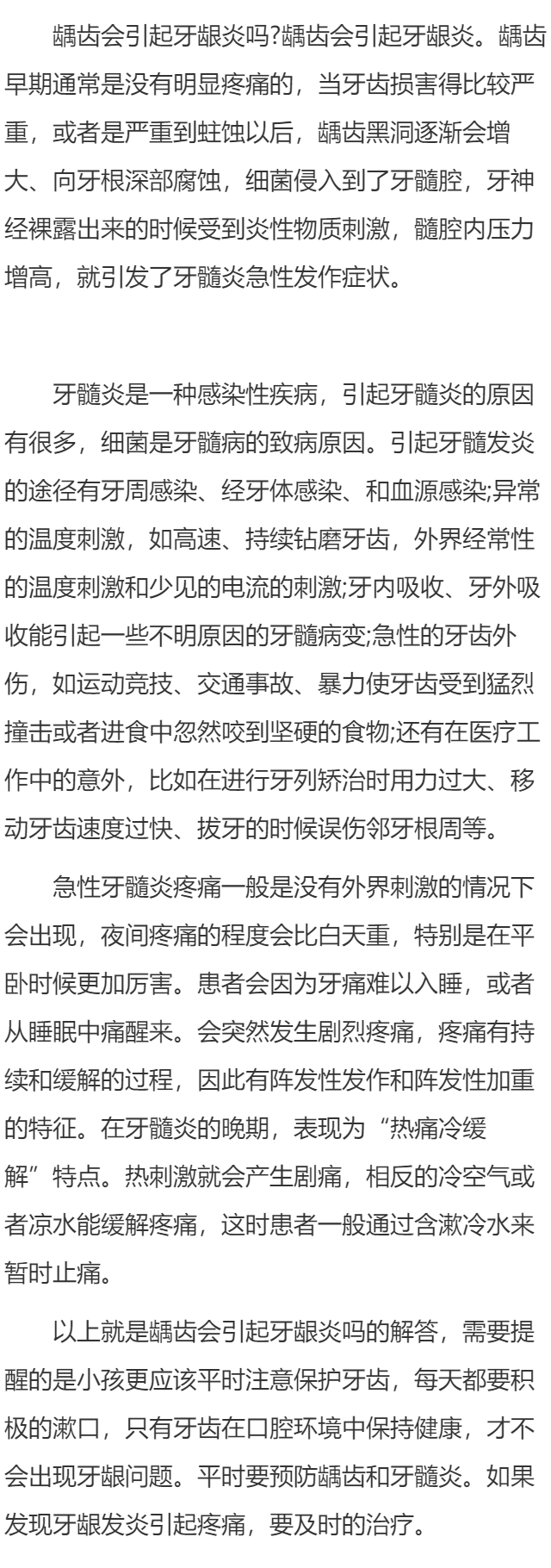 龋齿会引起牙龈炎吗 引发牙龈炎7个诱因要早知道