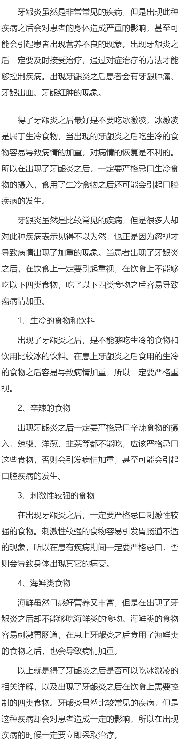 牙龈炎可以吃冰淇淋吗 四类食物会加重牙龈炎症