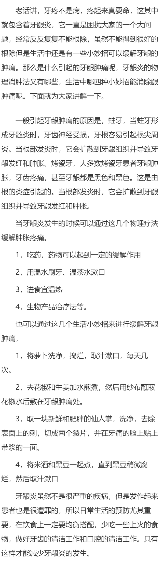 牙龈炎的物理消肿法有哪些 四妙招消除牙龈肿痛