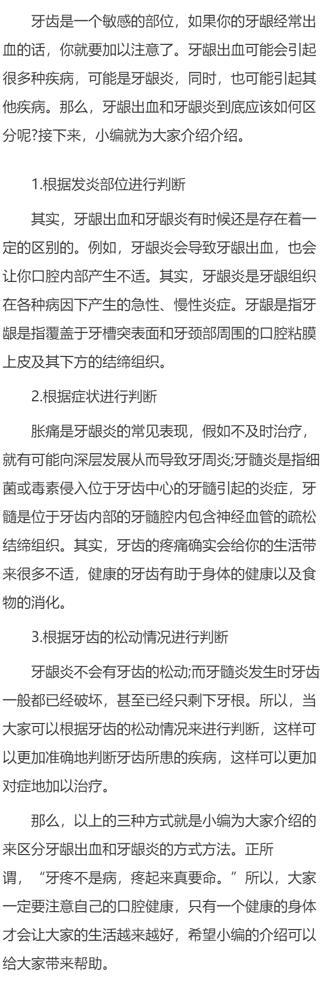 牙龈出血是牙龈炎吗 牙龈出血和牙龈炎如何区分