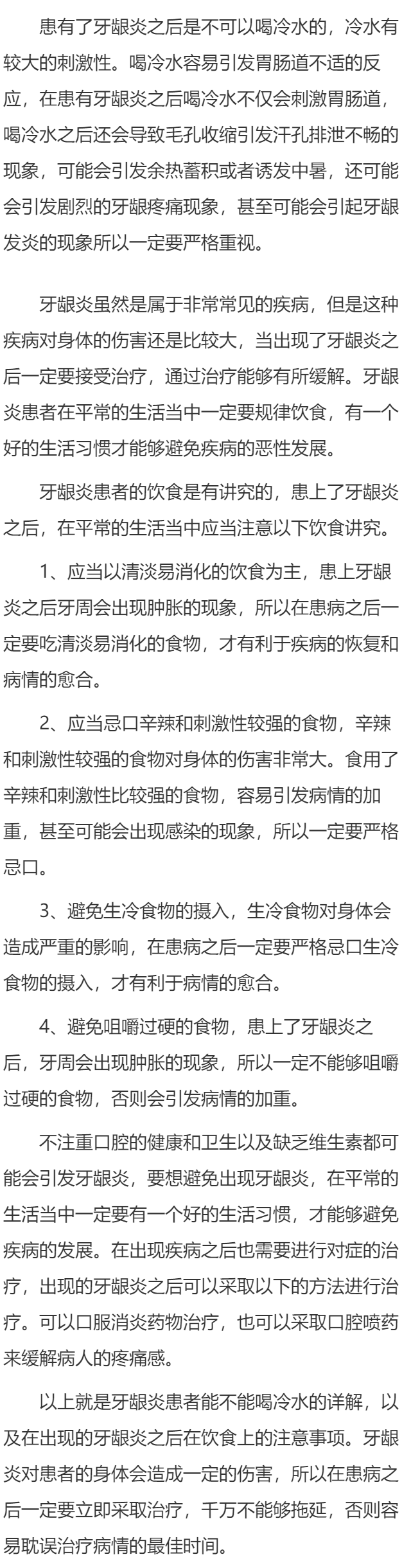 牙龈炎能喝冷水吗 牙龈炎饮食有讲究