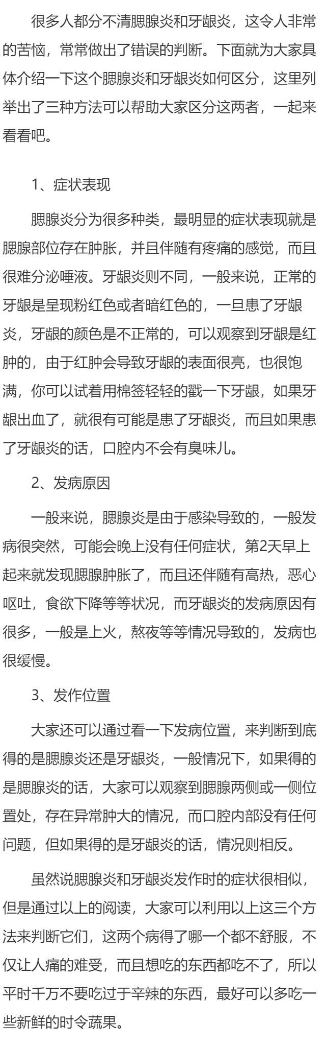 怎么分腮腺炎和牙龈炎 3招简单区分腮腺炎和牙龈炎