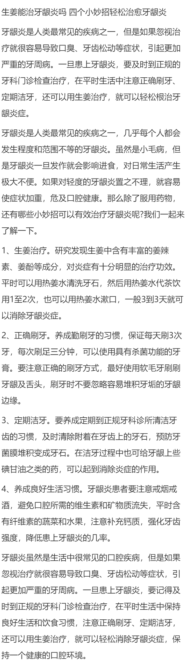 生姜能治牙龈炎吗 四个小妙招轻松治愈牙龈炎