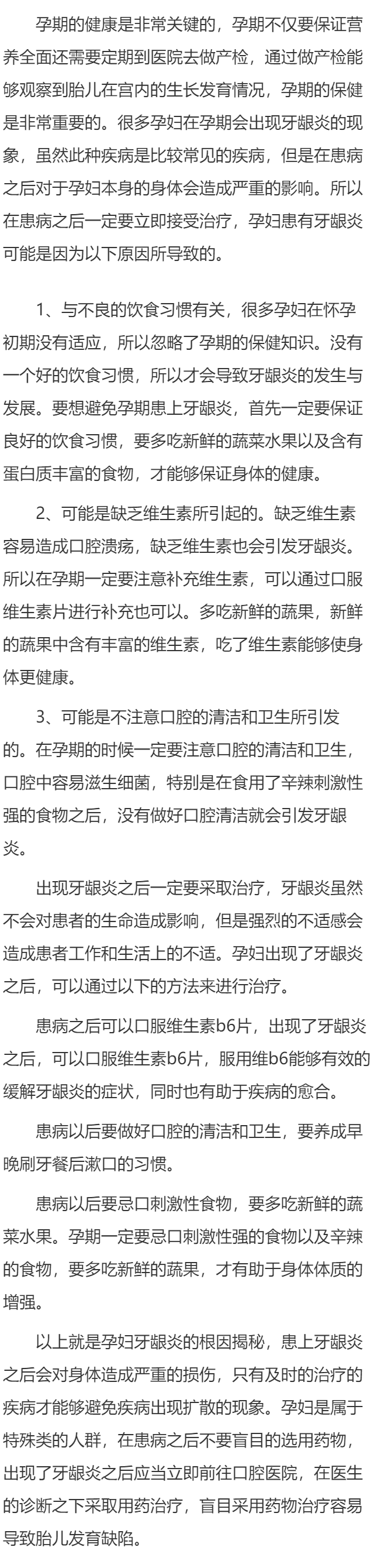 怀孕为什么会有牙龈炎 孕妇牙龈炎根因揭秘