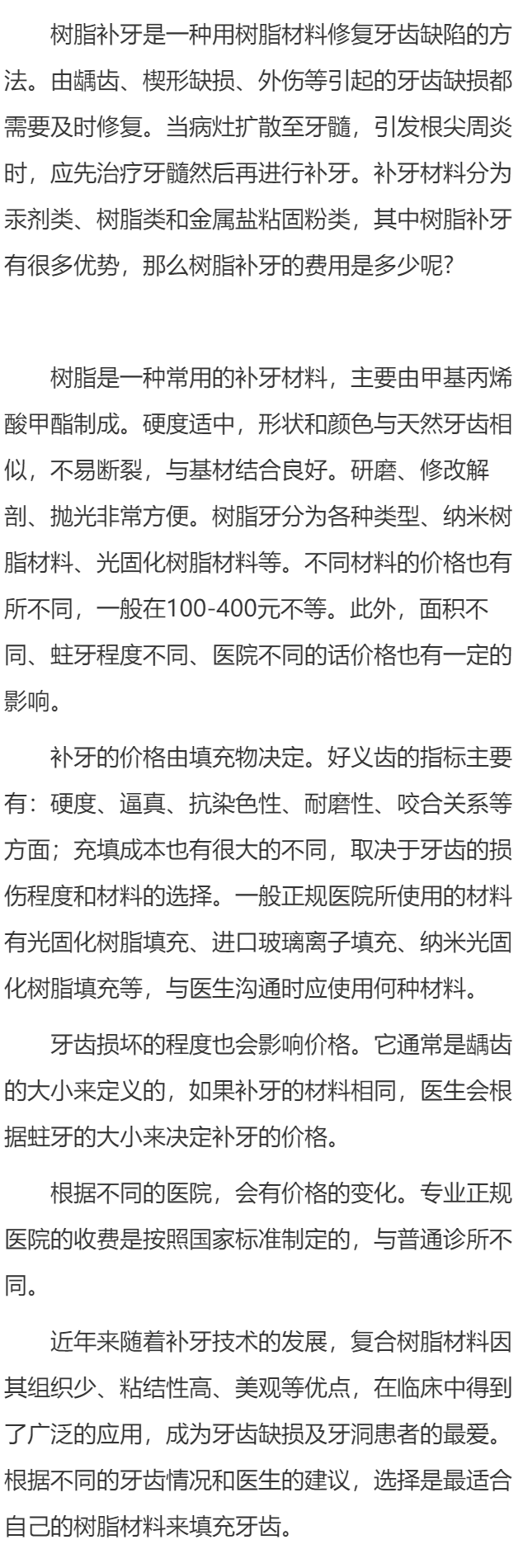 树脂牙的价格 树脂补牙的优点