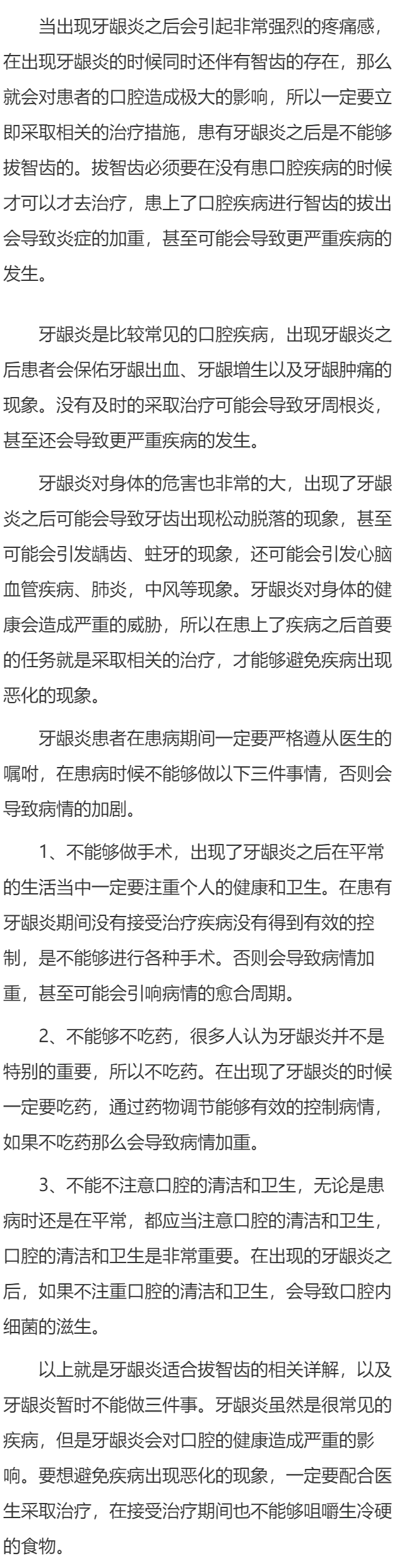 牙龈炎适合拔智齿吗 牙龈炎暂时不能做三件事