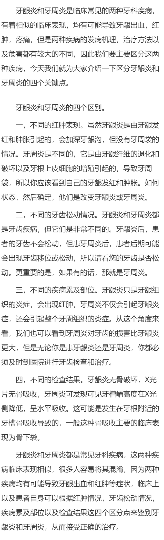 牙龈炎和牙周炎症区别有哪些 4个区别一定要分清楚