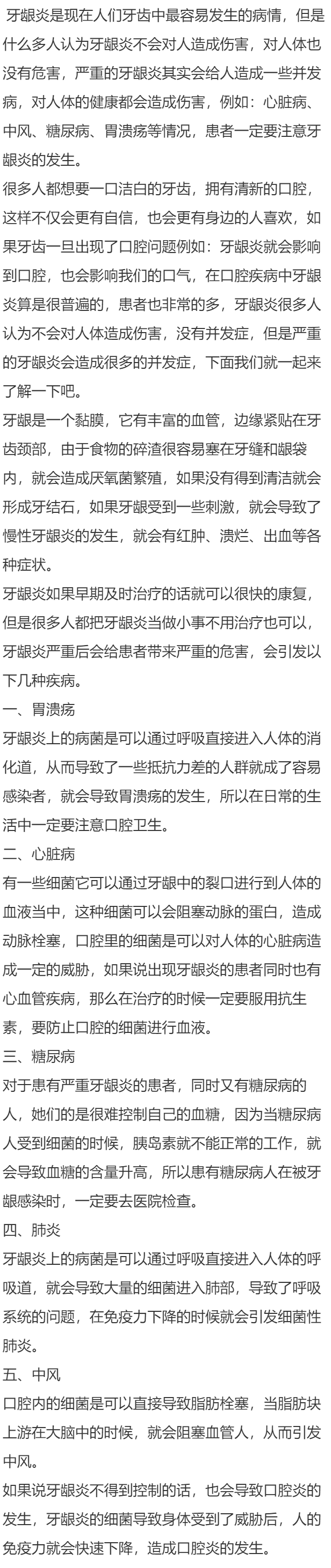 牙龈炎会引起哪些病 牙龈炎会引起口腔炎吗