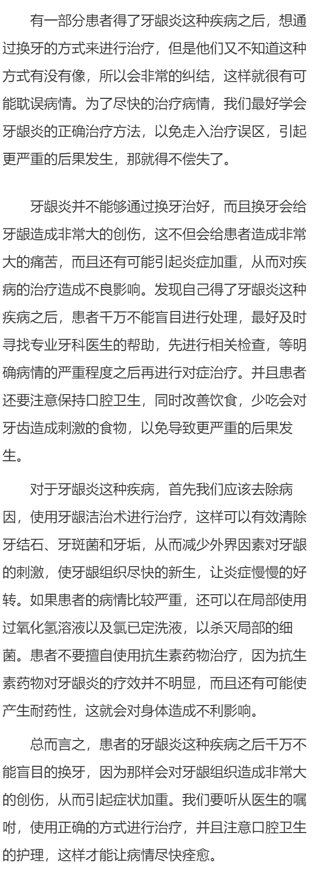 牙龈炎换牙能好吗 对症治疗更快远离牙龈炎