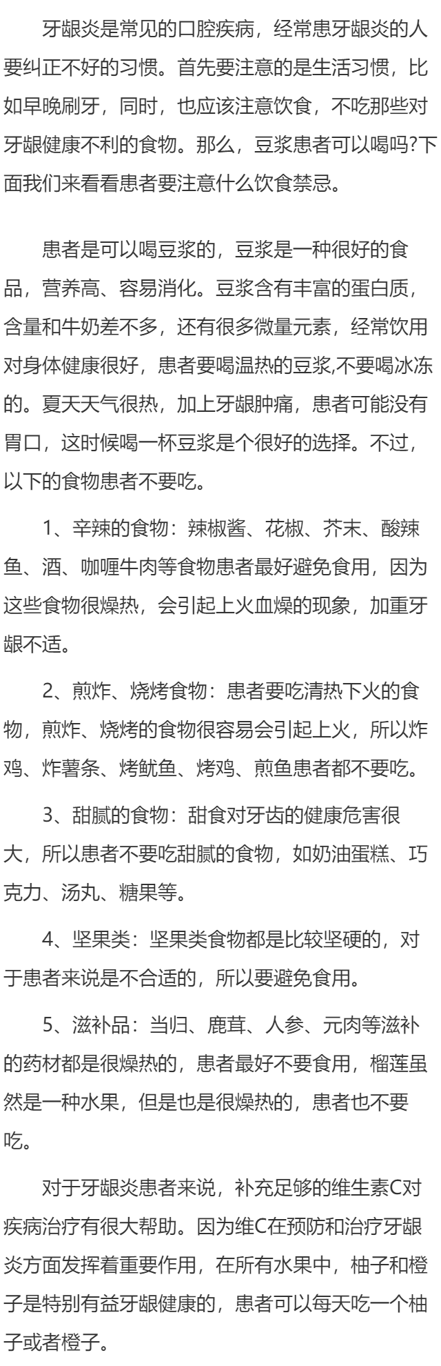 牙龈炎可以喝豆浆吗 牙龈炎饮食禁忌你都掌握了吗