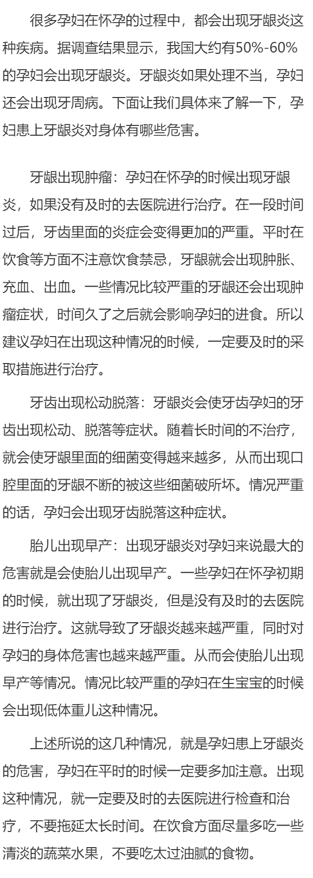 牙龈炎怀孕会有影响吗 说说牙龈炎对孕妇的危害