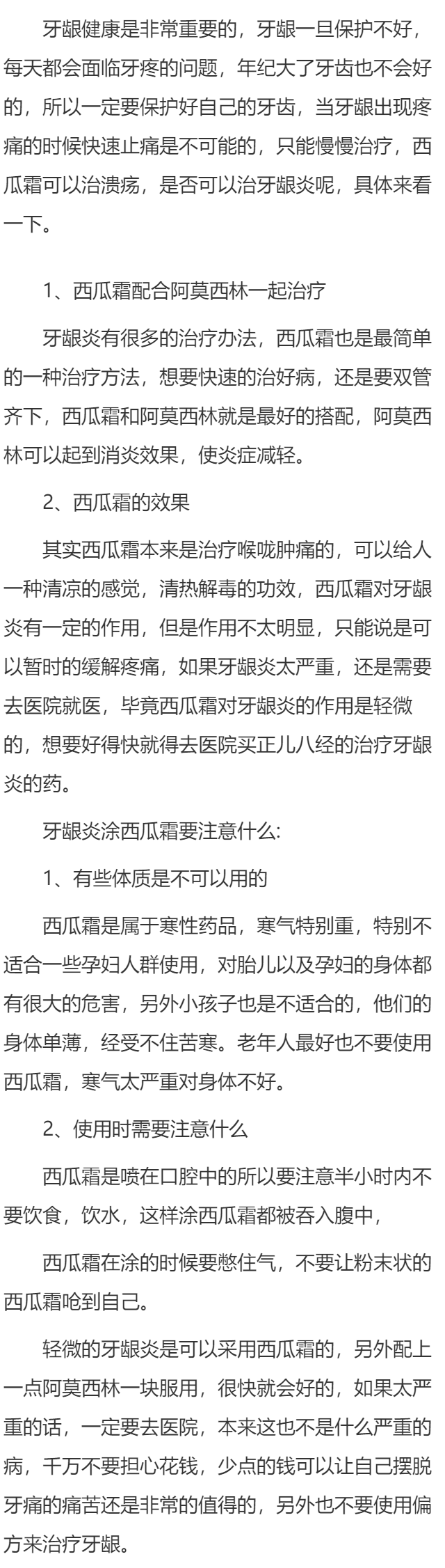 牙龈炎涂西瓜霜有用吗 牙龈炎涂西瓜霜要注意什么