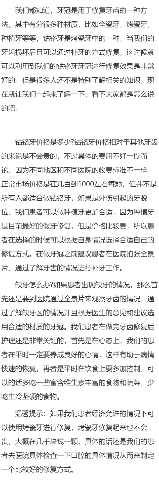 钴铬牙价格是多少 缺牙怎么办缺牙怎么办