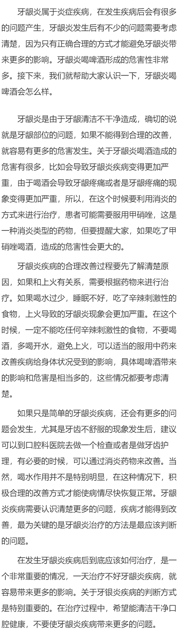 牙龈炎喝啤酒会怎样 3个行为会让牙龈炎症更加严重