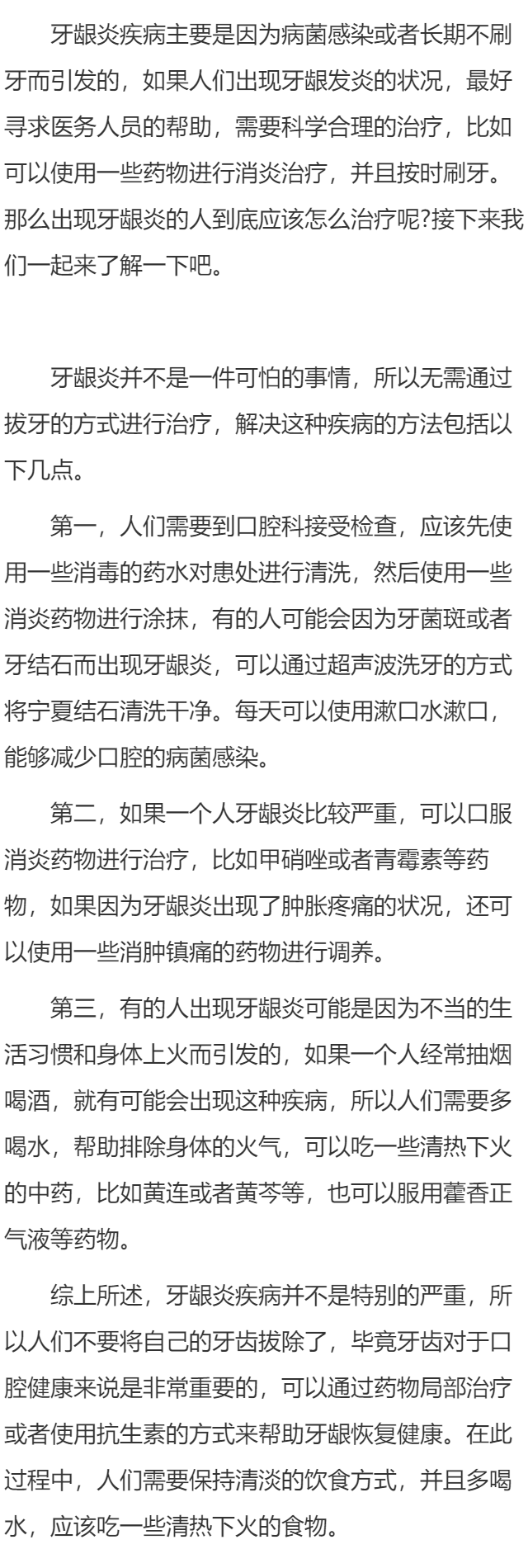 牙龈炎需要拔牙吗 牙龈炎如何治疗正确