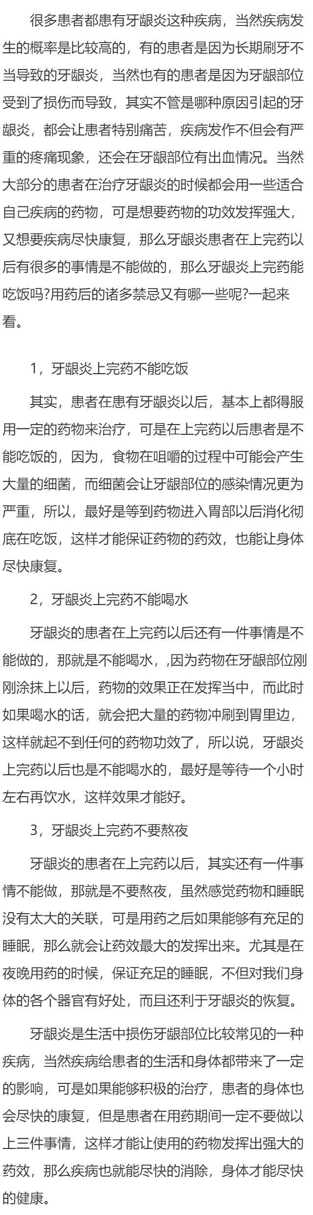 牙龈炎上完药能吃饭吗 牙龈炎用药后这些事禁止做