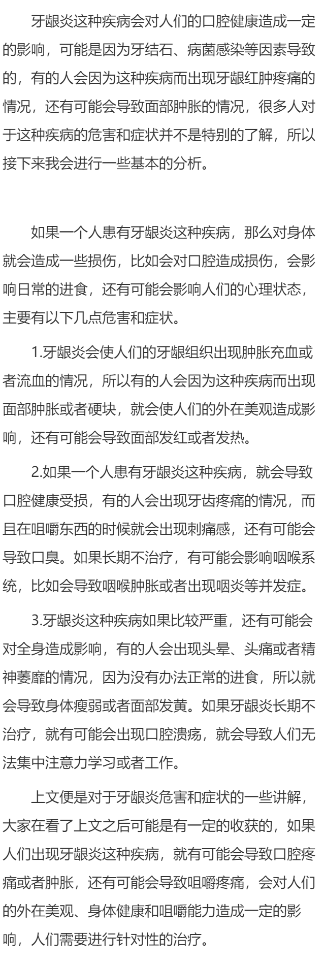 牙龈炎会让脸变肿吗 牙龈炎会引发这几种症状