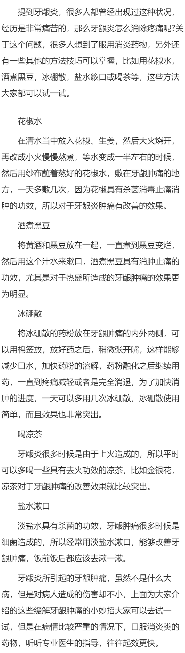 牙龈炎怎么消除疼痛 这些止牙龈痛小技巧值得一看