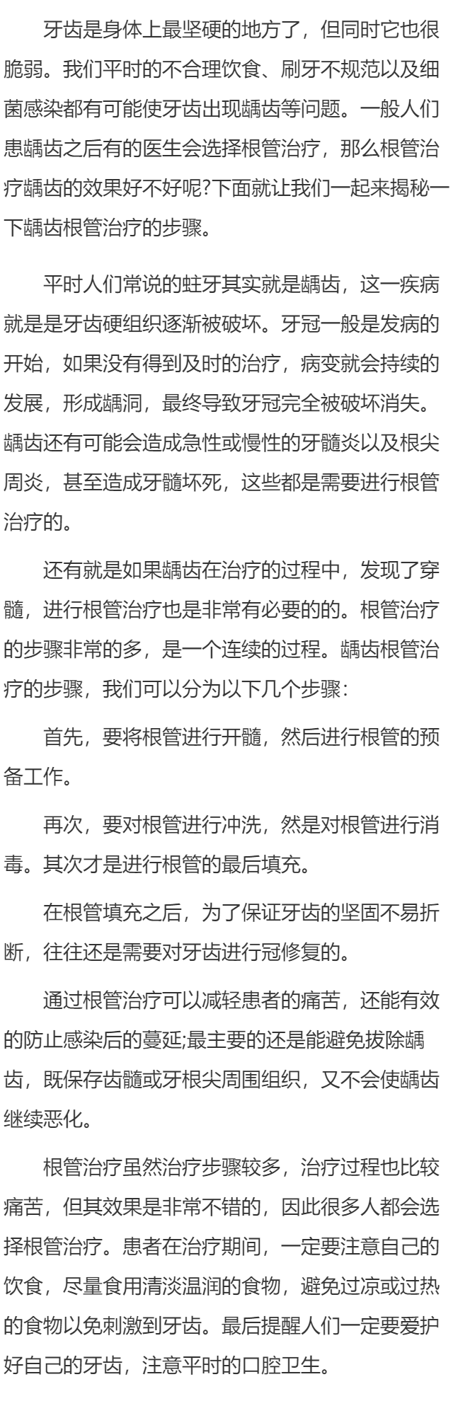 龋齿根管治疗步骤揭秘 龋齿根管治疗好不好