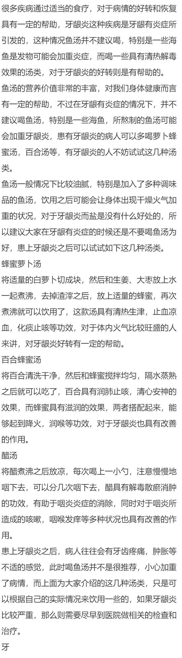 牙龈炎可不可以喝鱼汤   这几款汤饮牙龈炎患者可以多喝
