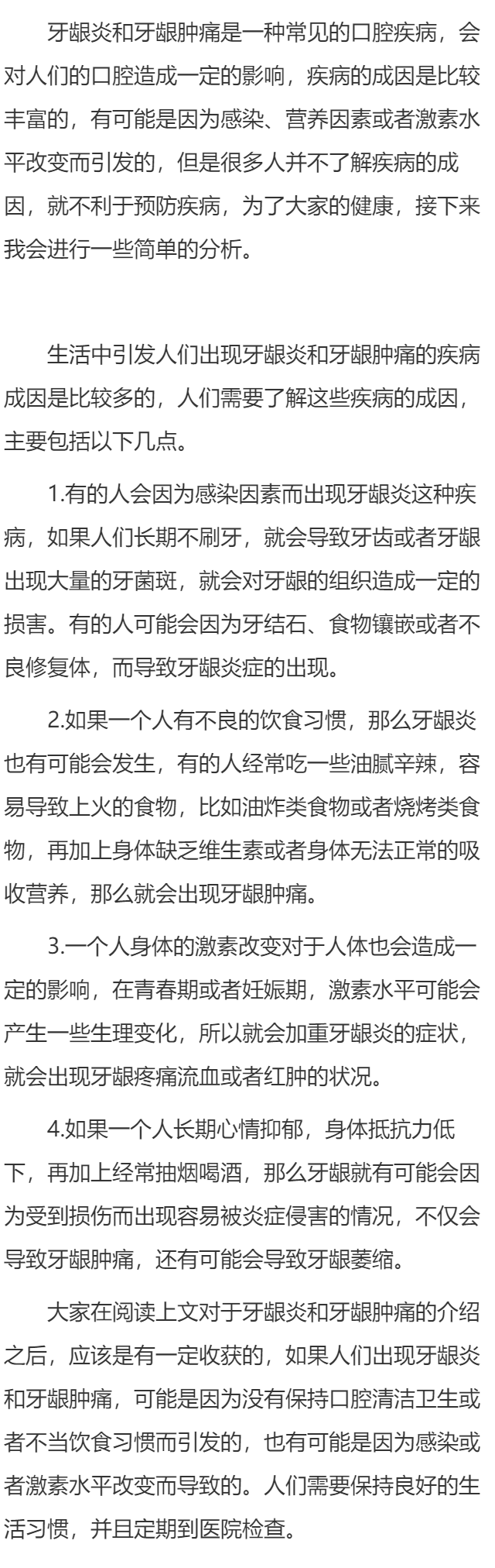 牙龈炎肿疼是什么原因引起