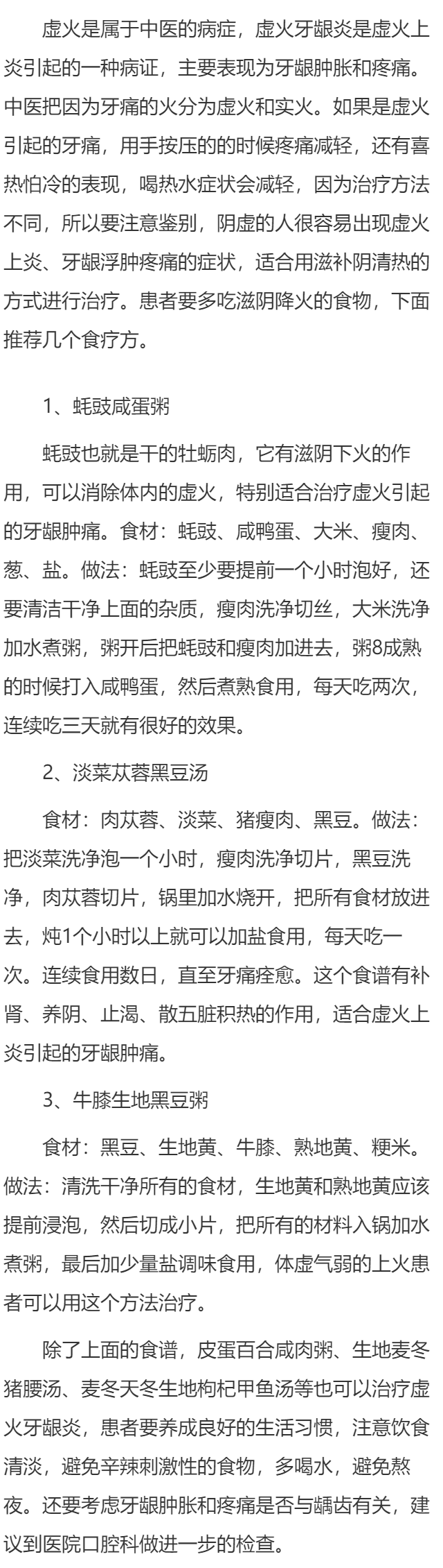虚火牙龈炎吃什么食物 3个食谱降火治牙龈炎