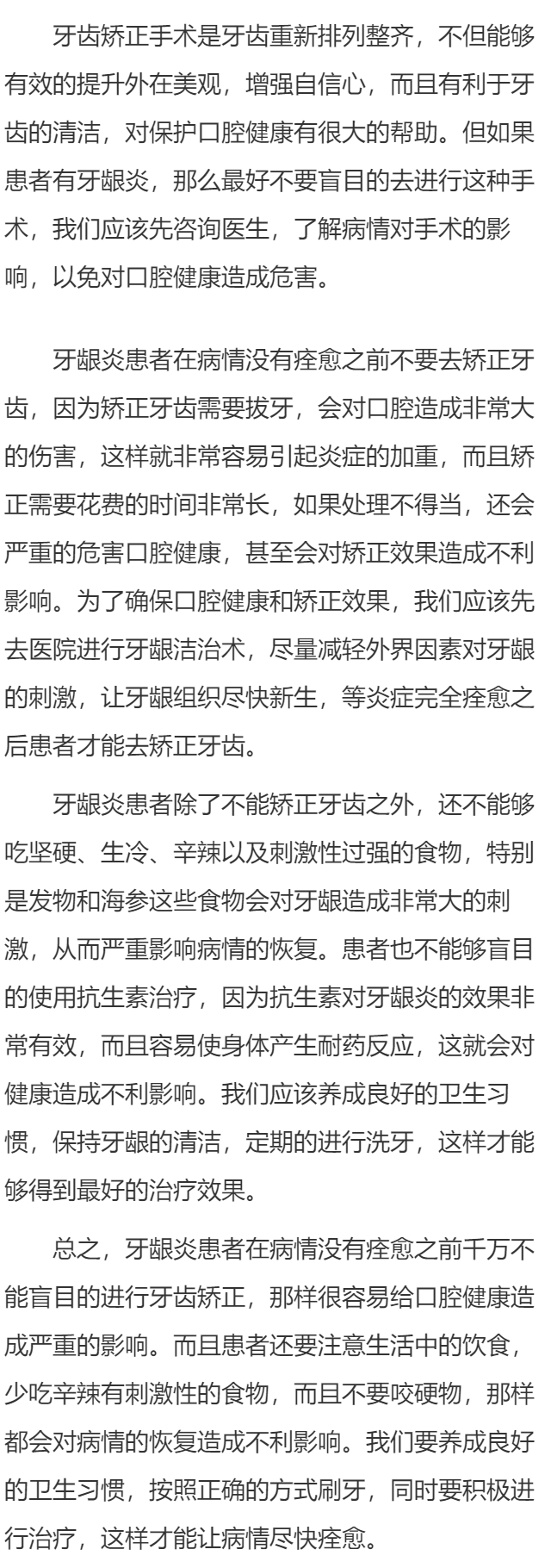 牙龈炎可以矫正牙齿吗 牙龈炎这些事千万不要做
