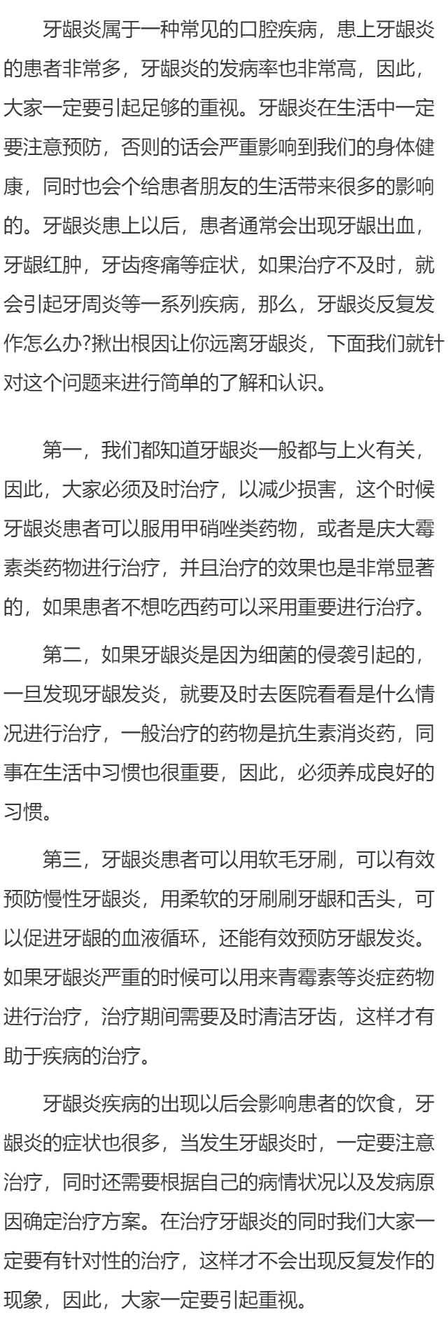 牙龈炎反复发作怎么办 揪出根因让你远离牙龈炎