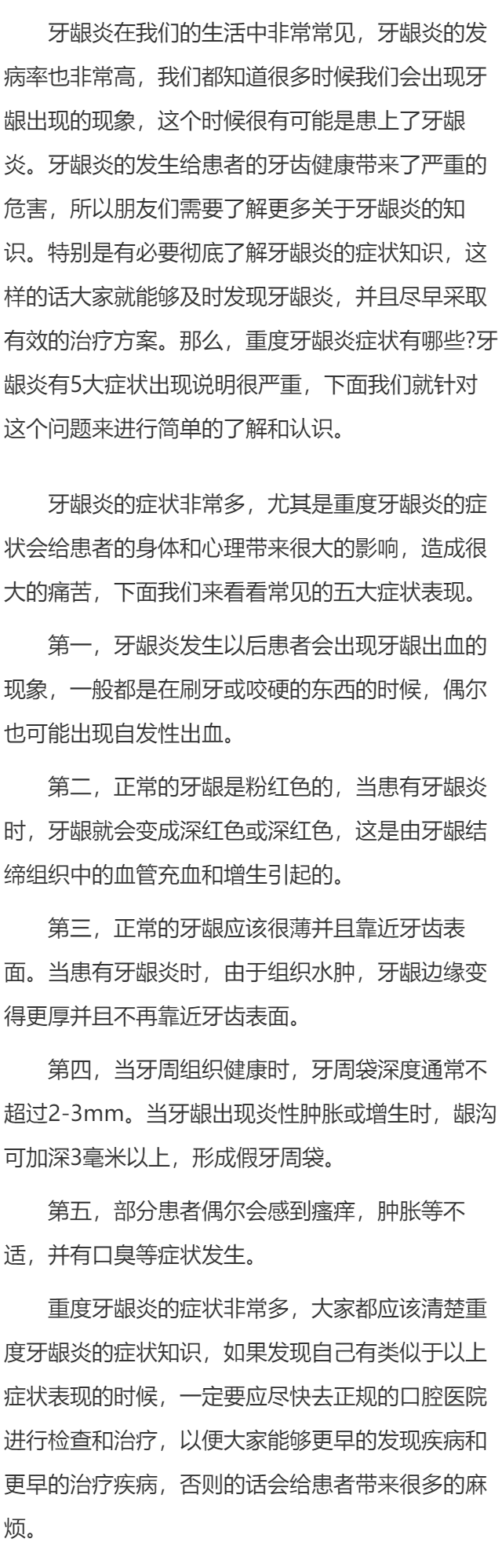 重度牙龈炎症状有哪些 牙龈炎有5大症状出现说明很严重