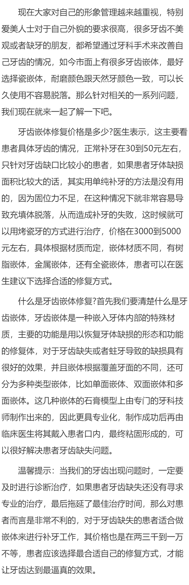 牙齿嵌体修复价格 什么是牙齿嵌体修复