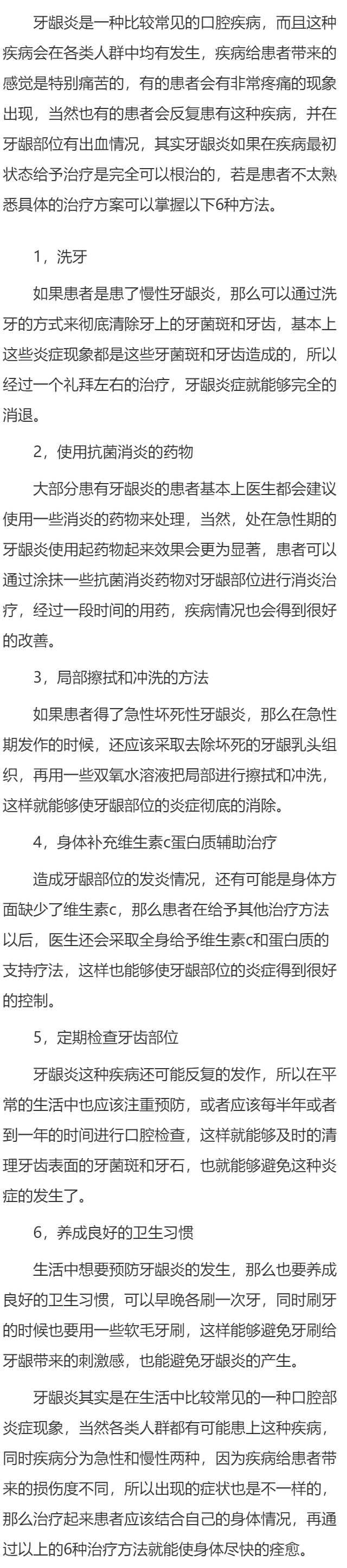 牙龈炎反复出血怎样根治 掌握6个方法让牙龈炎不来扰