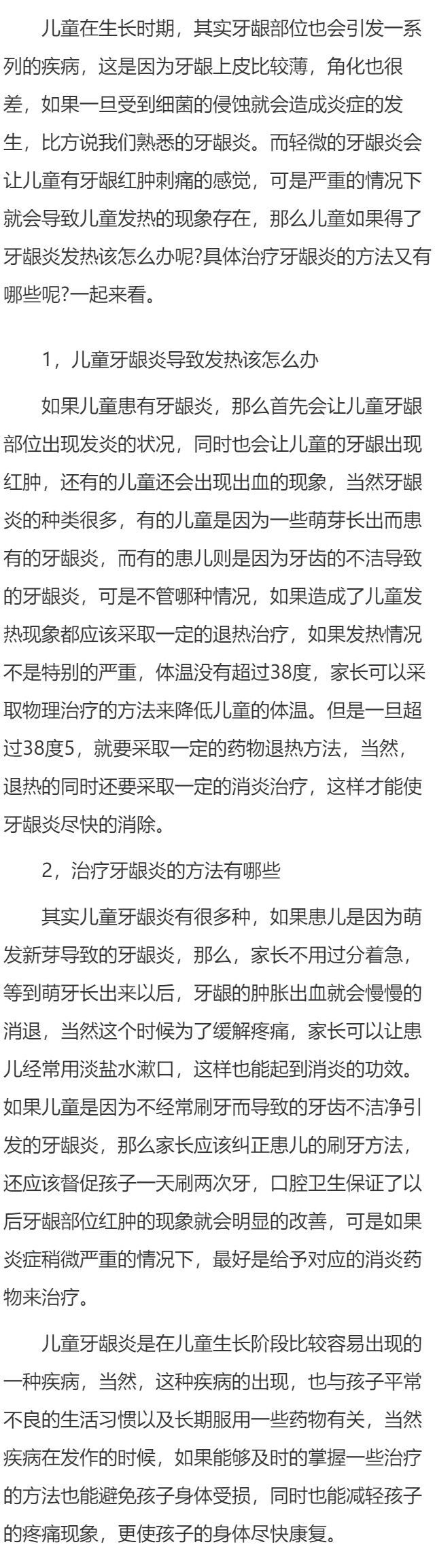 小孩得牙龈炎发热吗 小孩牙龈炎发热怎么办
