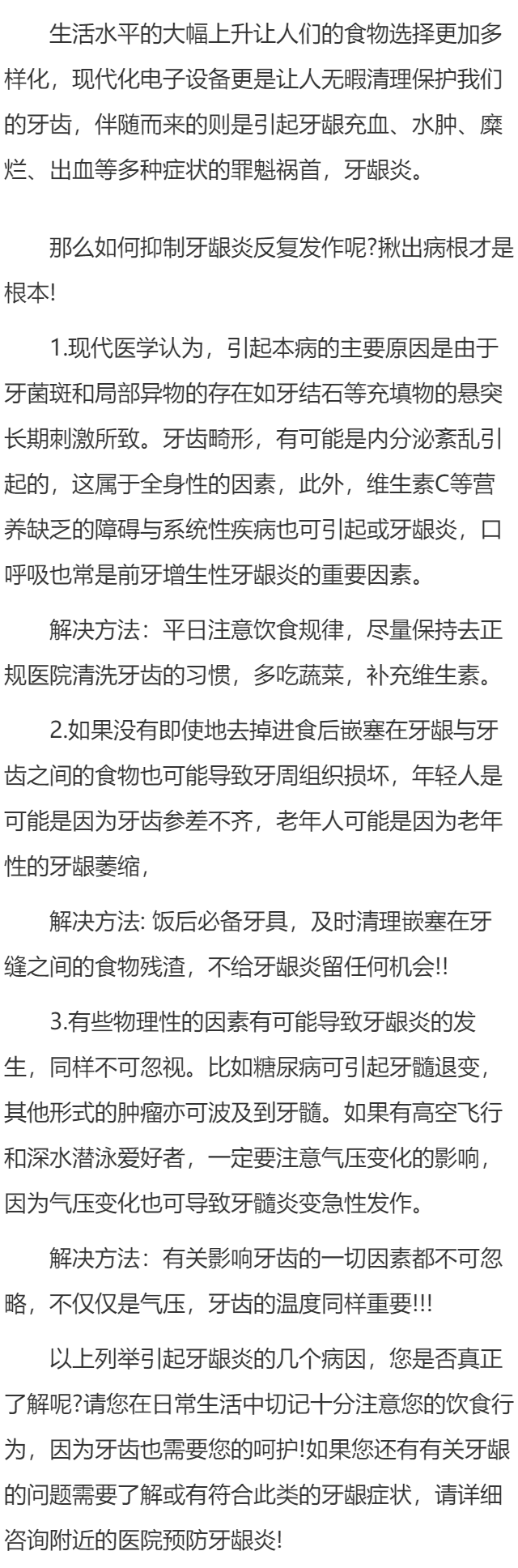 牙龈炎反复发作怎么办？揪出病根让您远离牙龈炎