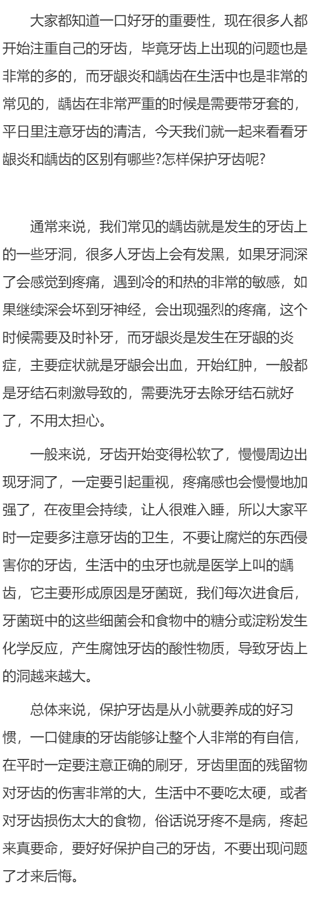 牙龈炎和龋齿的区别有哪些 揭秘牙龈炎和龋齿的关系