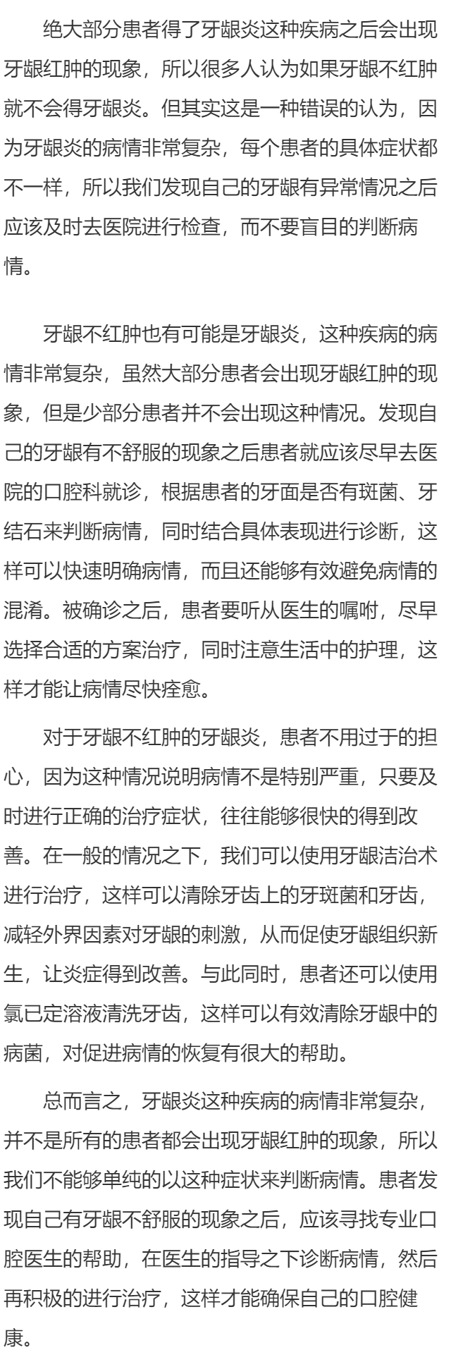 牙龈不红肿是牙龈炎吗 怎么知道患有牙龈炎