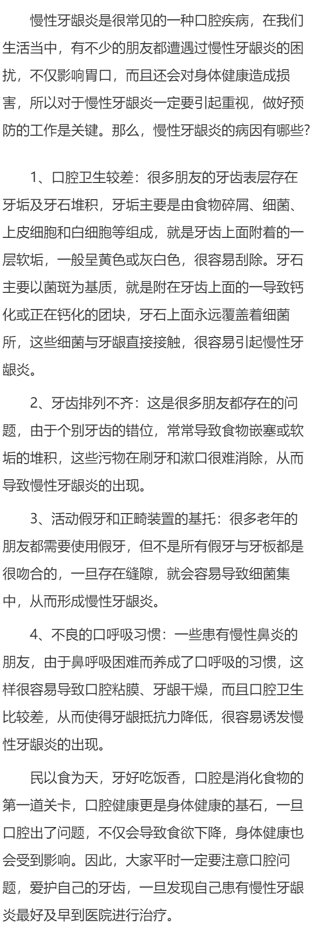 慢性牙龈炎的病因有哪些 慢性牙龈炎这些原因不可不知