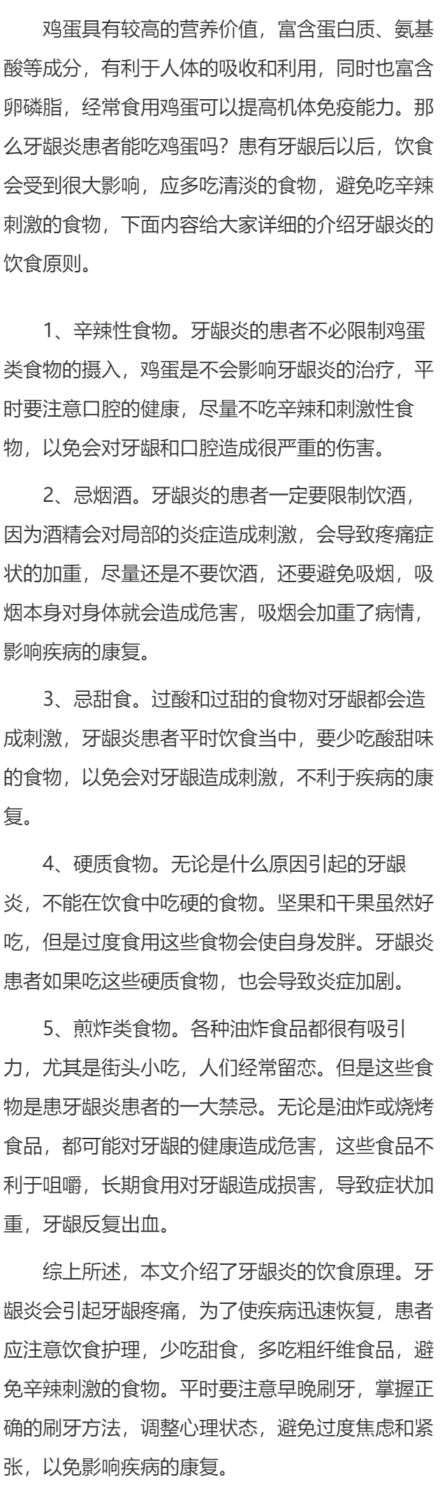 牙龈炎可以吃鸡蛋吗 牙龈炎要对五类食物说不