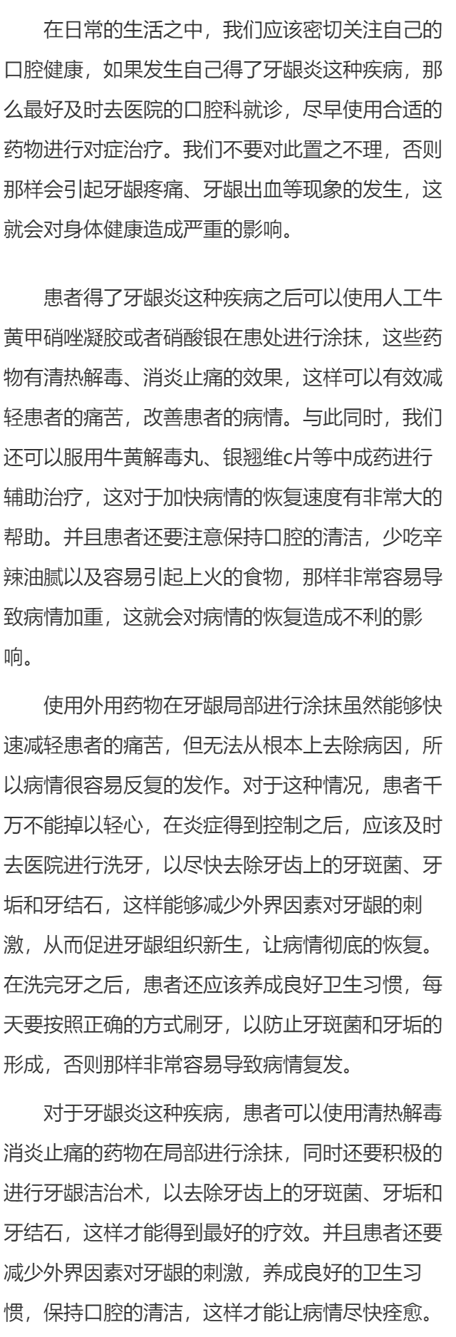 牙龈炎可以涂什么药 牙龈炎联合用药方案揭秘